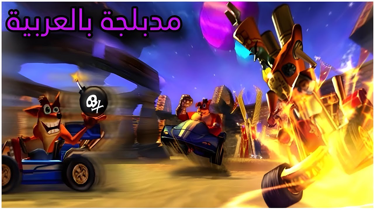 كراش نيترو كارت مدبلج باللغة العربية سوني 2  |  Crash Nitro Kart PS2 Dubbed Arabic