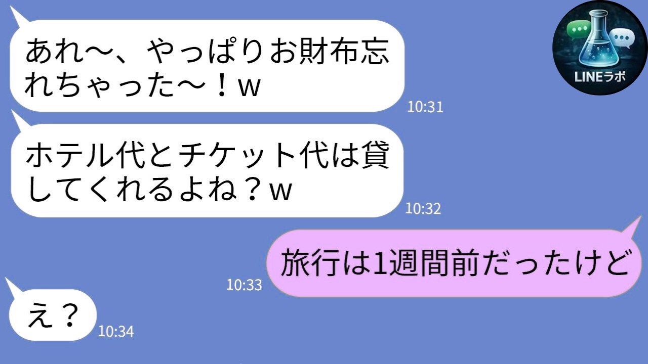 【LINE】「現地で払うw」無一文で海外便乗ママ友→罠にかけた結果