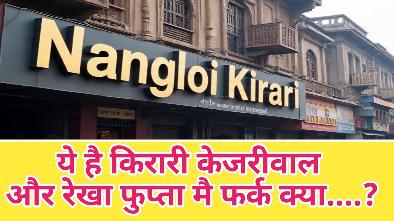 घंटों जाम और कूड़े से भरे रास्ते: किराड़ी का हाल 🙏बदहाल सड़कें बनी किराड़ी वासियों की बड़ी समस्या 