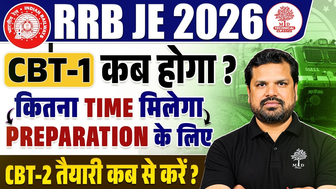 RRB JE Exam Date 2026 | RRB JE Expected Exam Date 2026 | RRB JE CBT-1 Expected Exam Date 2026