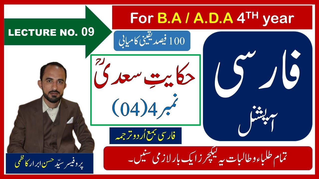 BA Persian Optional By Hassan Kazmi || Hikayat e Saadi in Urdu || حکایت سعدی || Gulistan e Saadi