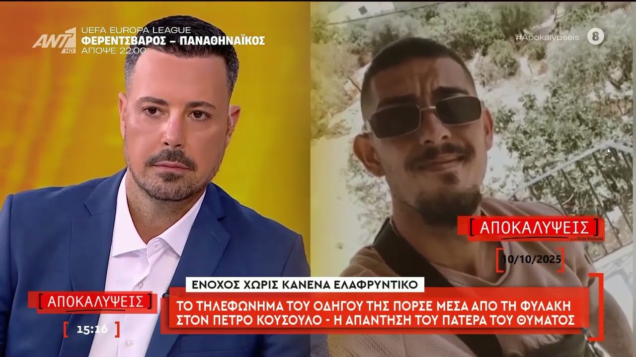 Ένοχος ο οδηγός της Πόρσε για το τροχαίο όπου έχασε τη ζωή του ο 22χρονος Παναγιώτης στα Χανιά