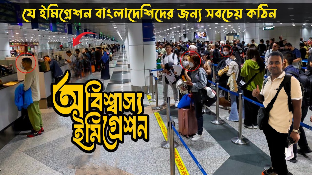 মালয়েশিয়ার ইমিগ্রেশন বাংলাদেশিদের কেন আটকায় | Dhaka to Malaysia