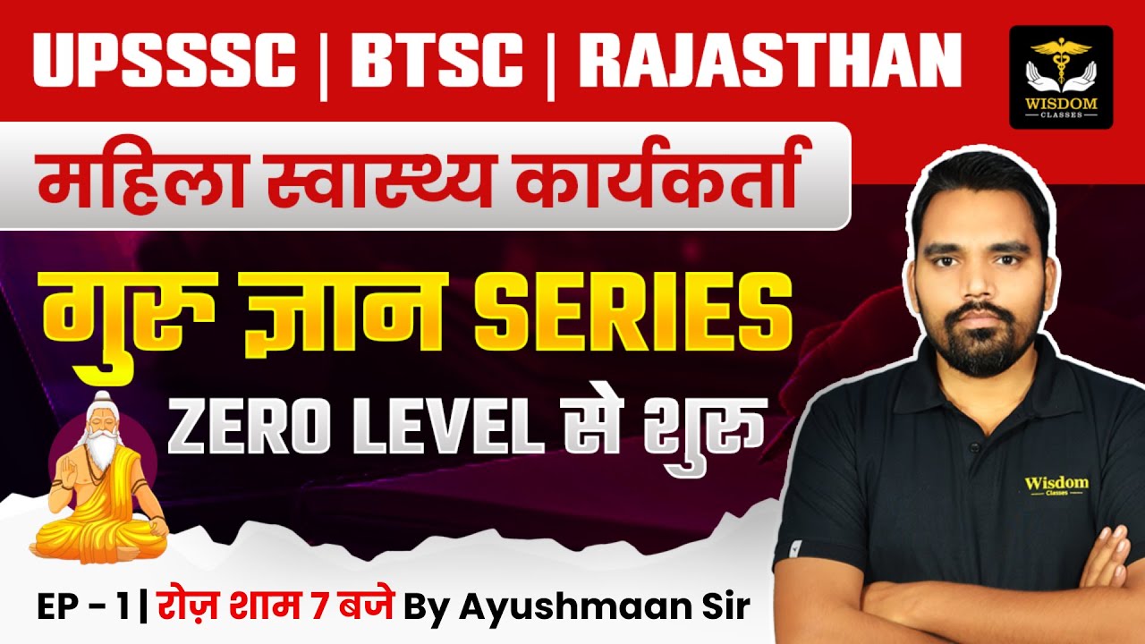 UPSSSC | BTSC | RAJASTHAN ANM FEMALE  HEALTH WORKER गुरु ज्ञान SERIES -01 BY AYUSHMAAN SIR | WISDOM