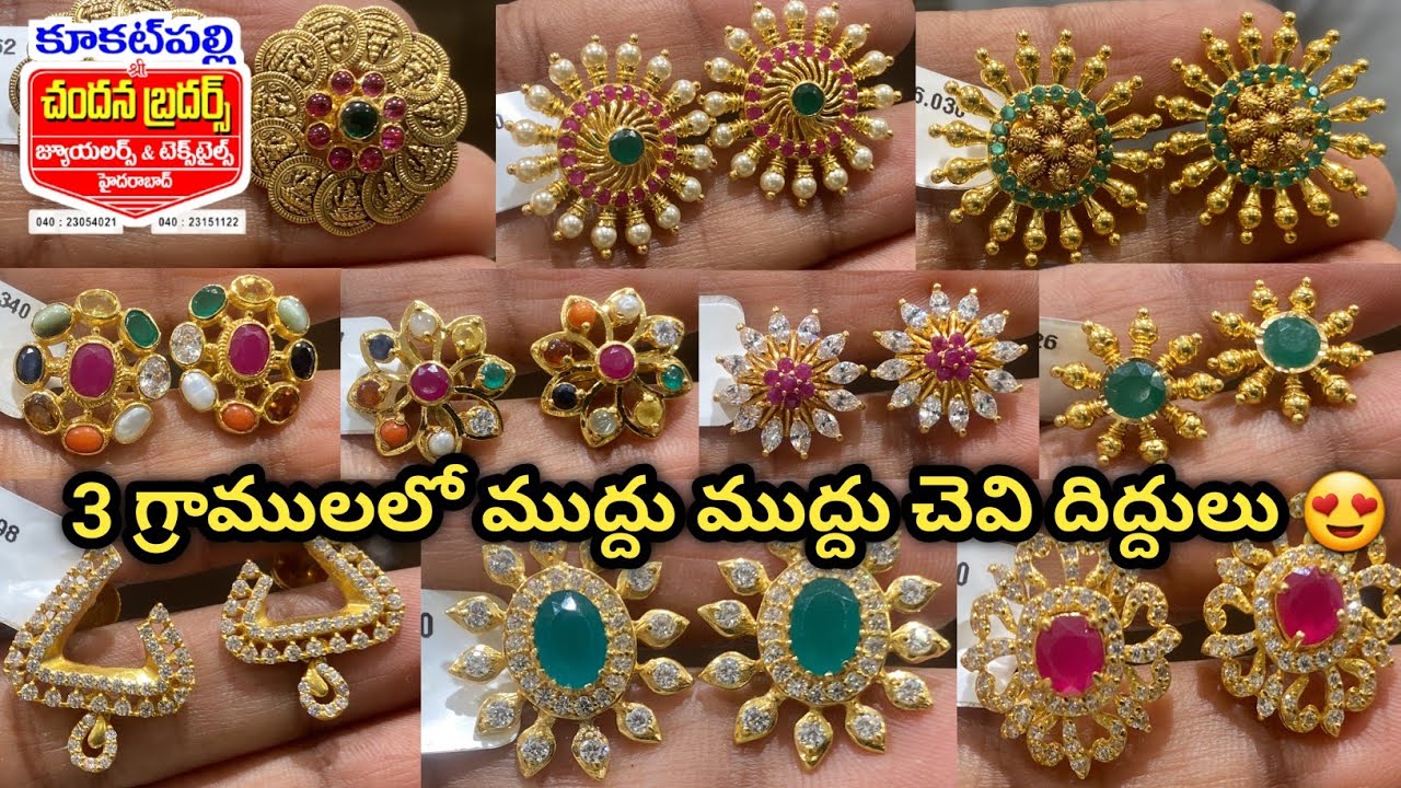 Chandana brothers lightweight earrings in 3-6grams//Lightweight stud earrings with price//gold studs