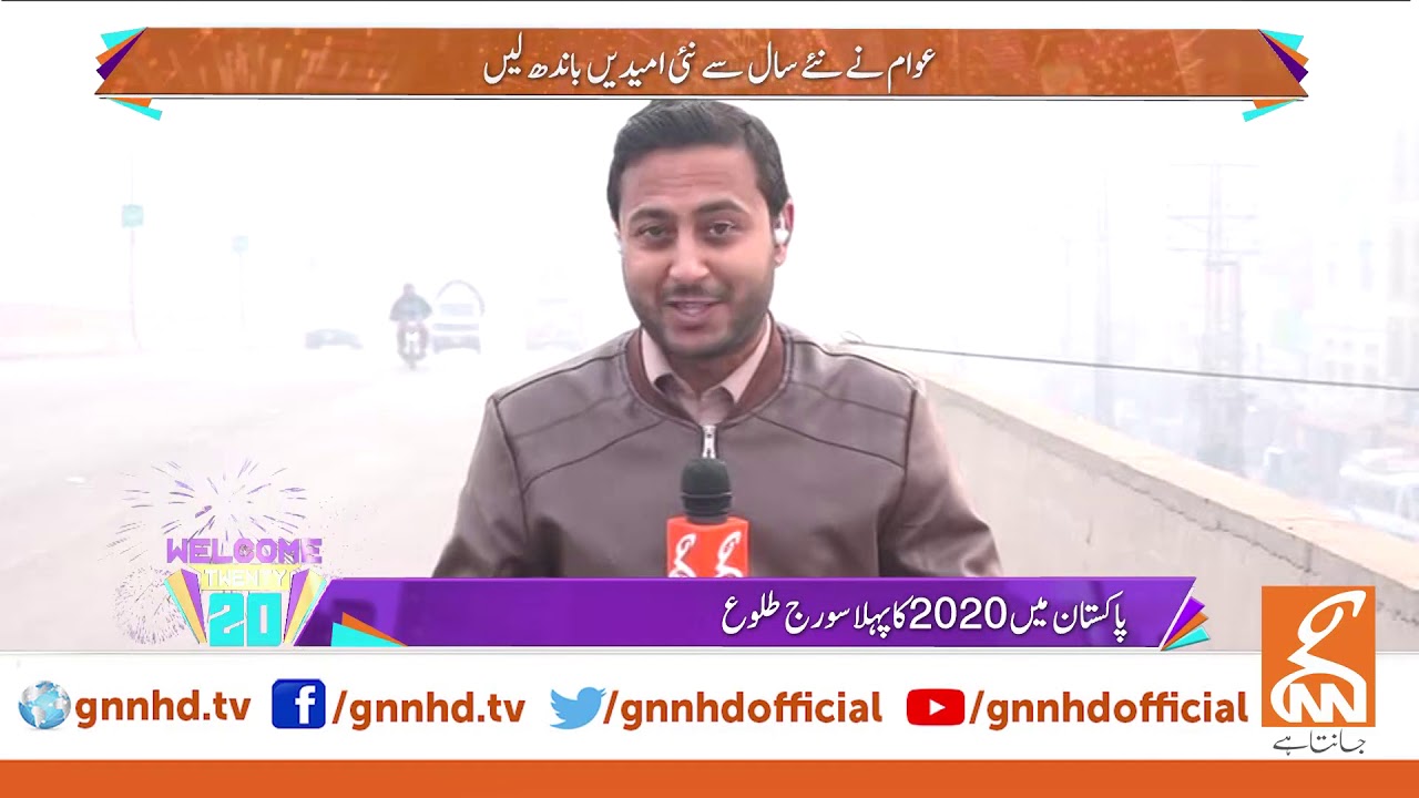 First sunrise of 2020 in Pakistan l 01 Jan 2020