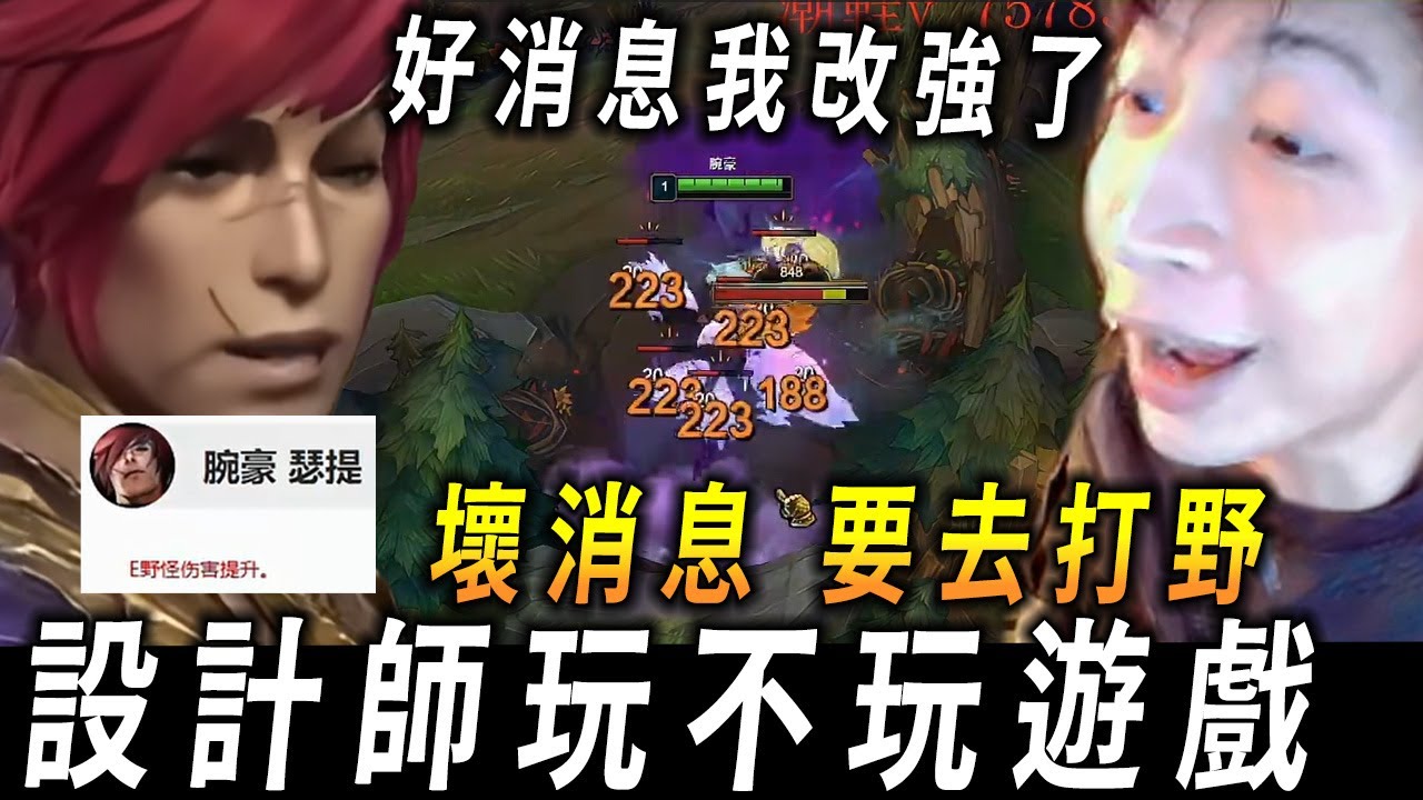 【小超夢賽特打野】一個E傷害200！【設計師你玩不玩遊戲】改強賽特 難道我要轉行?│vs慨影│Sett vs Kayn│S15 BestChinaTopPlayerXCM