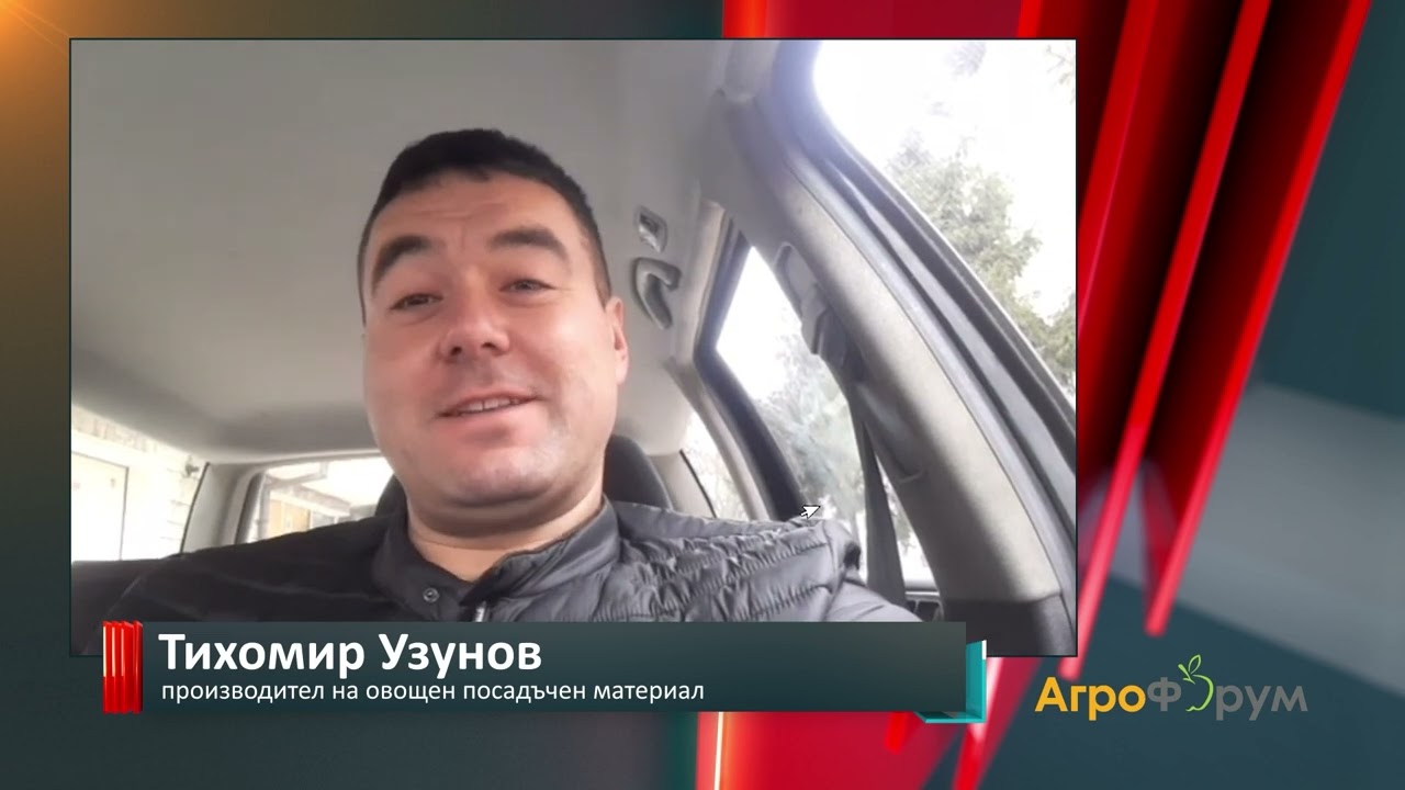 АГРОФОРУМ: Пряко включване от бодливото царство на Наталия