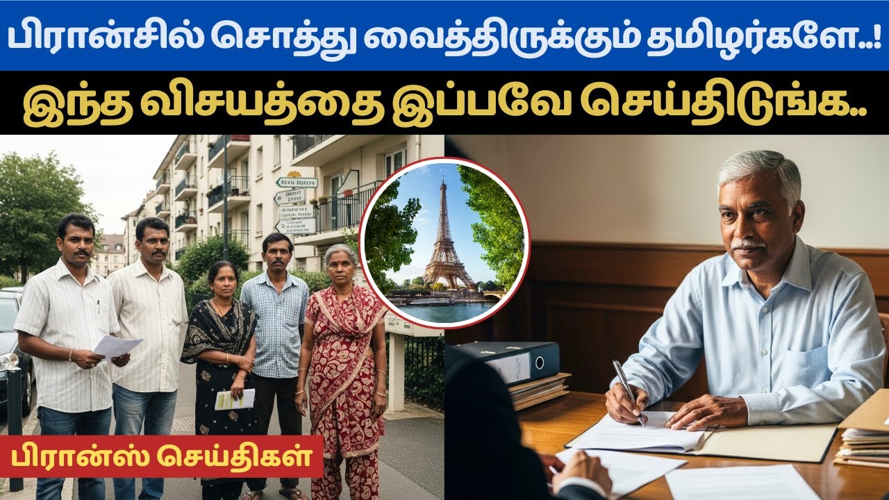 பிரான்சில் சொத்து வைத்திருக்கும் தமிழர்களுக்கு முக்கிய தகவல்.!! #francetamilnews #KuralMedia