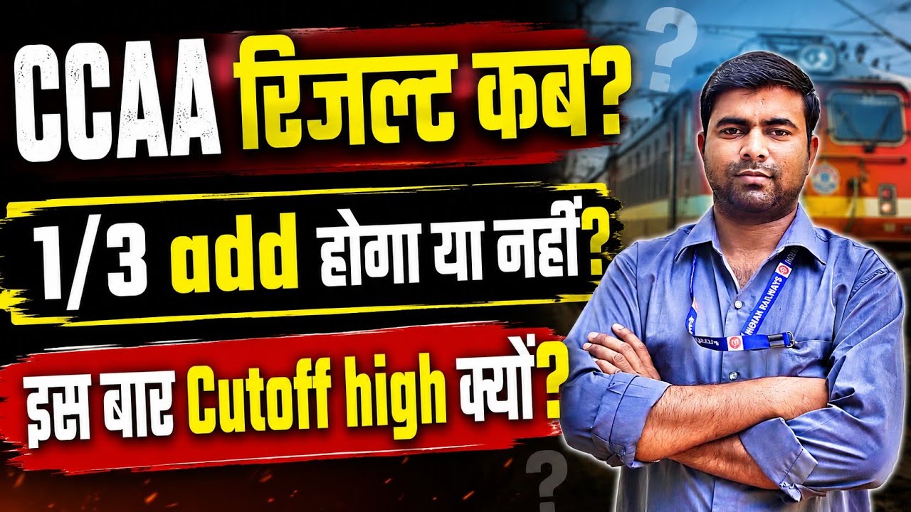 RRB Group D CCAA Cutoff 2026 | Railway Group D CCAA Result Kab Aayega? Latest Update|CCAA Merit List