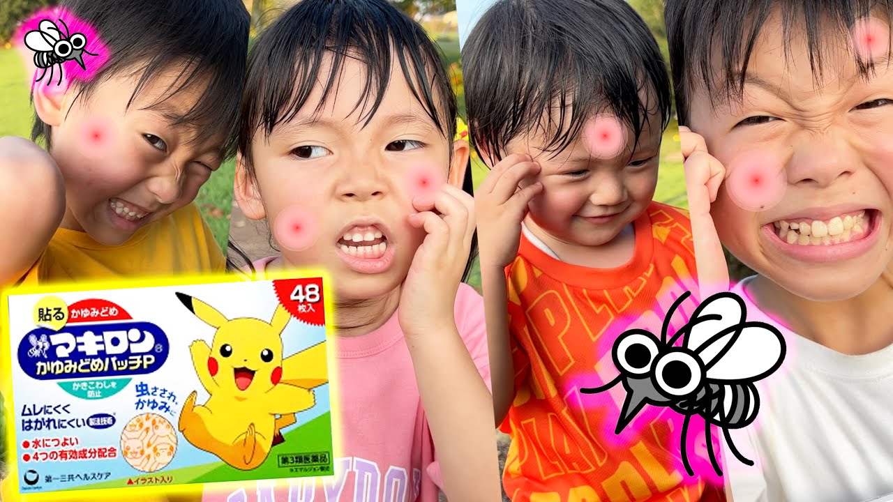 【手当ごっこ】蚊に刺さされちゃった！ポケモンのムヒパッチを貼って早く治そうね！寸劇
