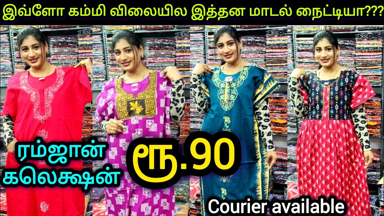 அஞ்சே அஞ்சு பீஸ் எடுங்க மொத்த விலைக்கே வாங்கிடுங்க | ஃபீடிங் நைட்டி | ஒரு ஃபோன்போதும் #maduraimayil