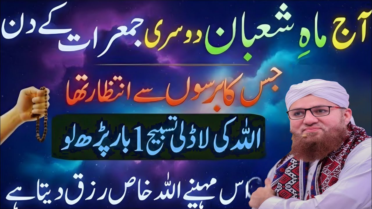 Shaban Ki Dosri Jumerat Ki Ibadat _ Gunah Maaf Karwane Ka Behtareen Waqt _ Habib Attari New voice