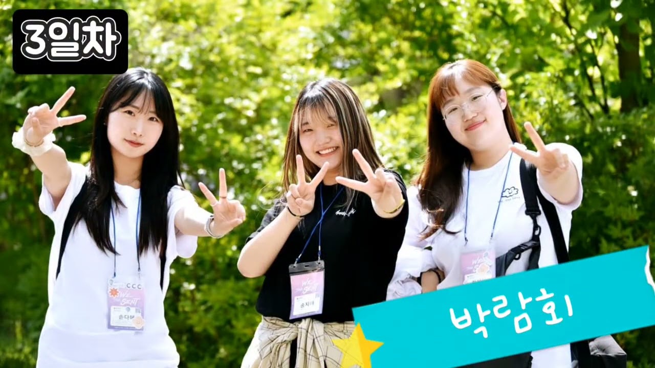 2024 울산 CCC 전국 여름 수련회 EXPLO 7424 후기 영상