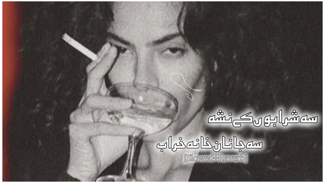 sa sharab ke nasha sa janan khana kharab slowed reverb||Postho New Best Song