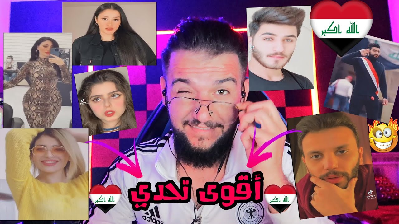 ردة فعلي || شباب العراق🇮🇶 ضد بنات العراق🇮🇶 || أقوى تحدي في التاريخ 😍☺️ tiktok