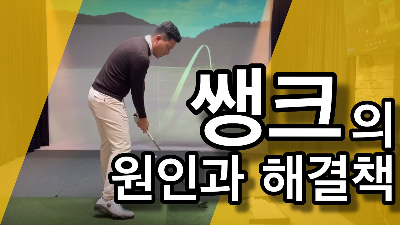쌩크병이 무섭다면 꼭 시청하세요
