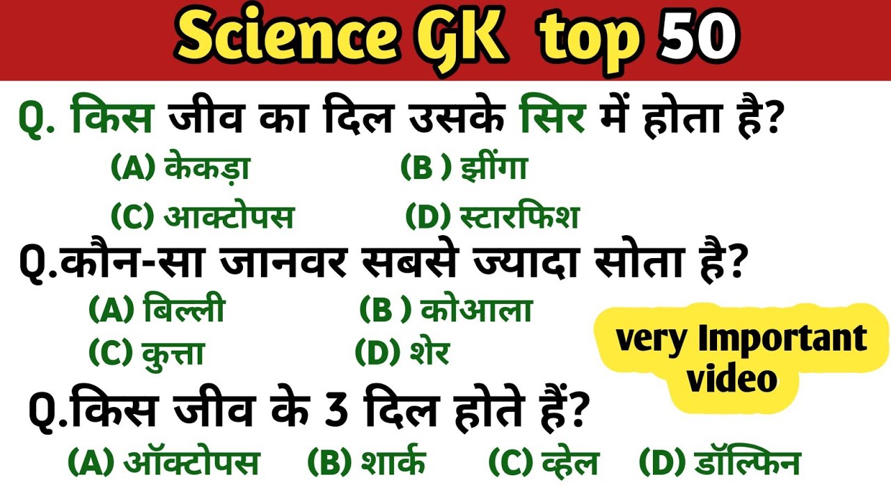 Science most important questions // top 50 questions of science gk by gk junction 