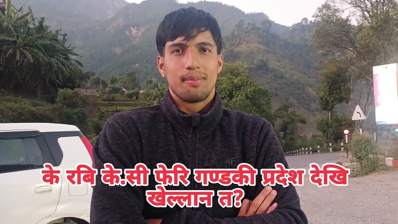 नेपाली चर्चित राष्ट्रिय भलिबल खेलाडी रबि के.सी संग गरिएको विशेष कुराकानी;ल हेर्नुस् पुरा भिडियो