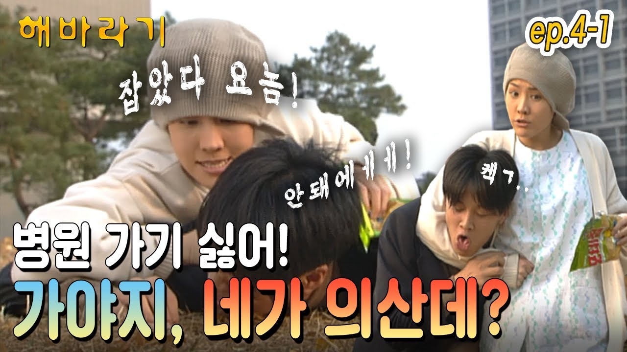[#해바라기/Sunflower] EP4-1|결국 김정은에게 붙잡혀 병원으로 돌아온 차태현! MBC981203방송