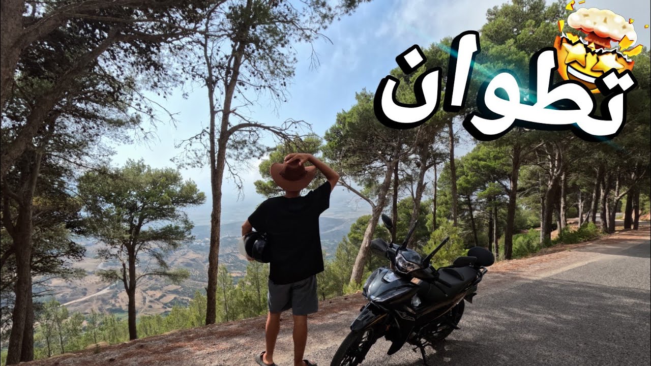 تطوان خضراء رغم الصيف 🤩