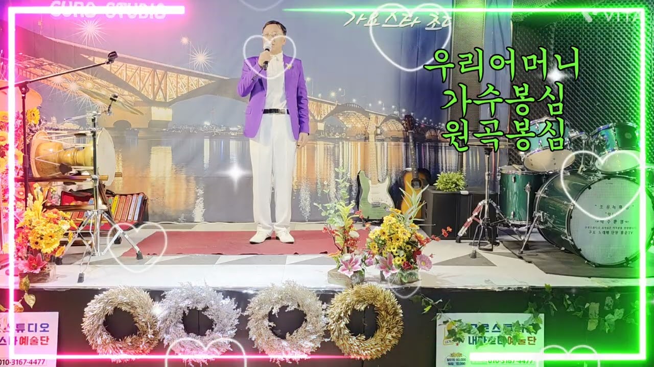 우리어머니ㆍ가수봉심ㆍ원곡봉심