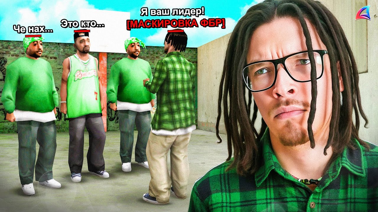 ПРОНИК в БАНДУ, но я в ФБР 🤯 в GTA SAMP аризона рп