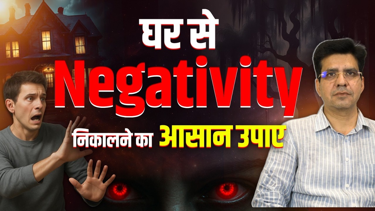 आपके घर में Negative Energy है ?|   Happy Life Astro | Dr Yogesh Sharma