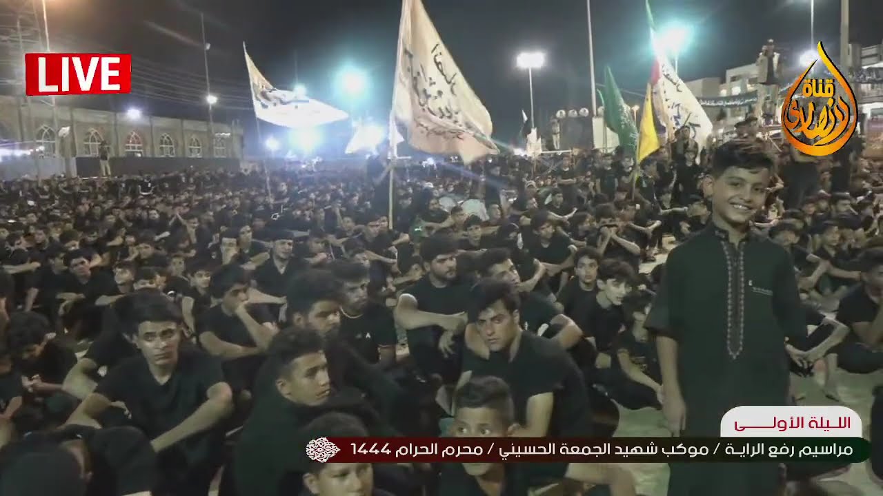 ⭕البث المباشر مراسيم رفع الراية موكب شهيد الجمعة الحسيني الليلة الاولى من محرم الحرام 1444 هج