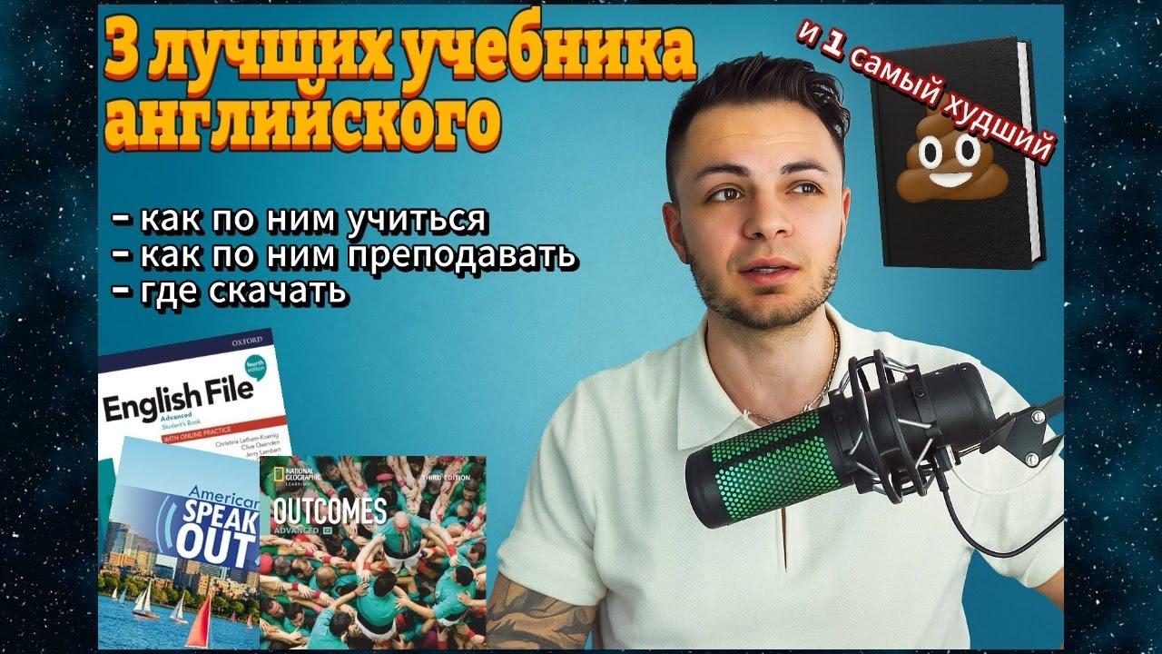Какой учебник по английскому ЛУЧШИЙ? ТОП-3 + худший (мой опыт, плюсы и минусы) и где их скачать