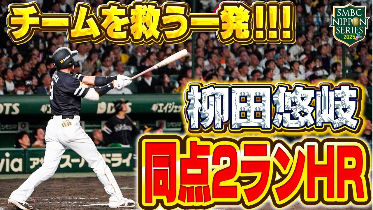 【2025日本一】ギーさん！！！試合を振り出しに戻す同点2ランホームラン！！！【全員が日本一のPS】