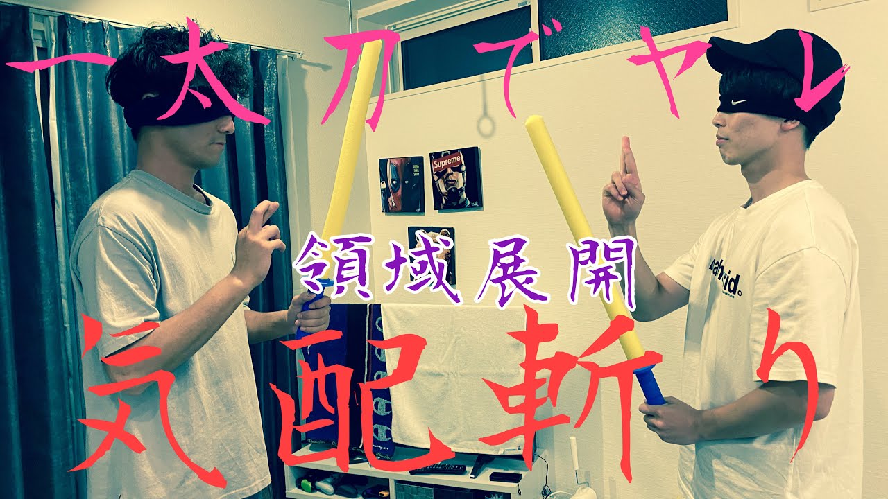 命を賭けた戦い　気配斬り　ゴリンドルジッパー