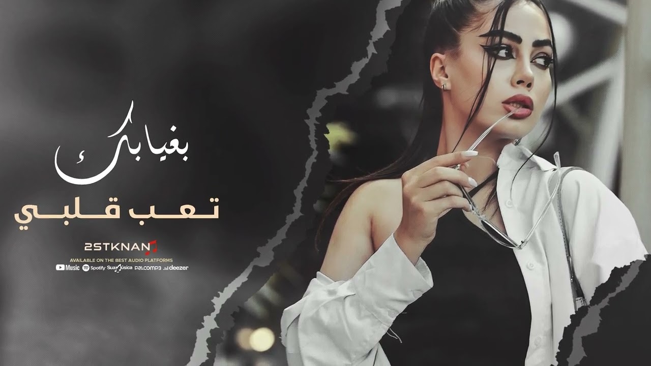 تعب قلبي بغيابك حن عليا - تدري موت احبك - روقان وطرب | الاسطورة جهاد سليمان