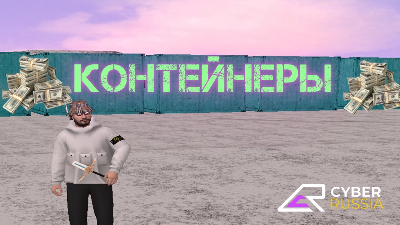 Битва  контейнеры Cyber Russia Санкт-Петербург