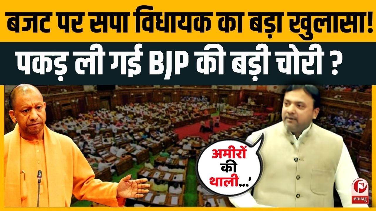 UP Assembly Budget Session : सदन में भिड़े SP - BJP ! Nafees Ahmed का Yogi सरकार पर सबसे तीखा हमला |