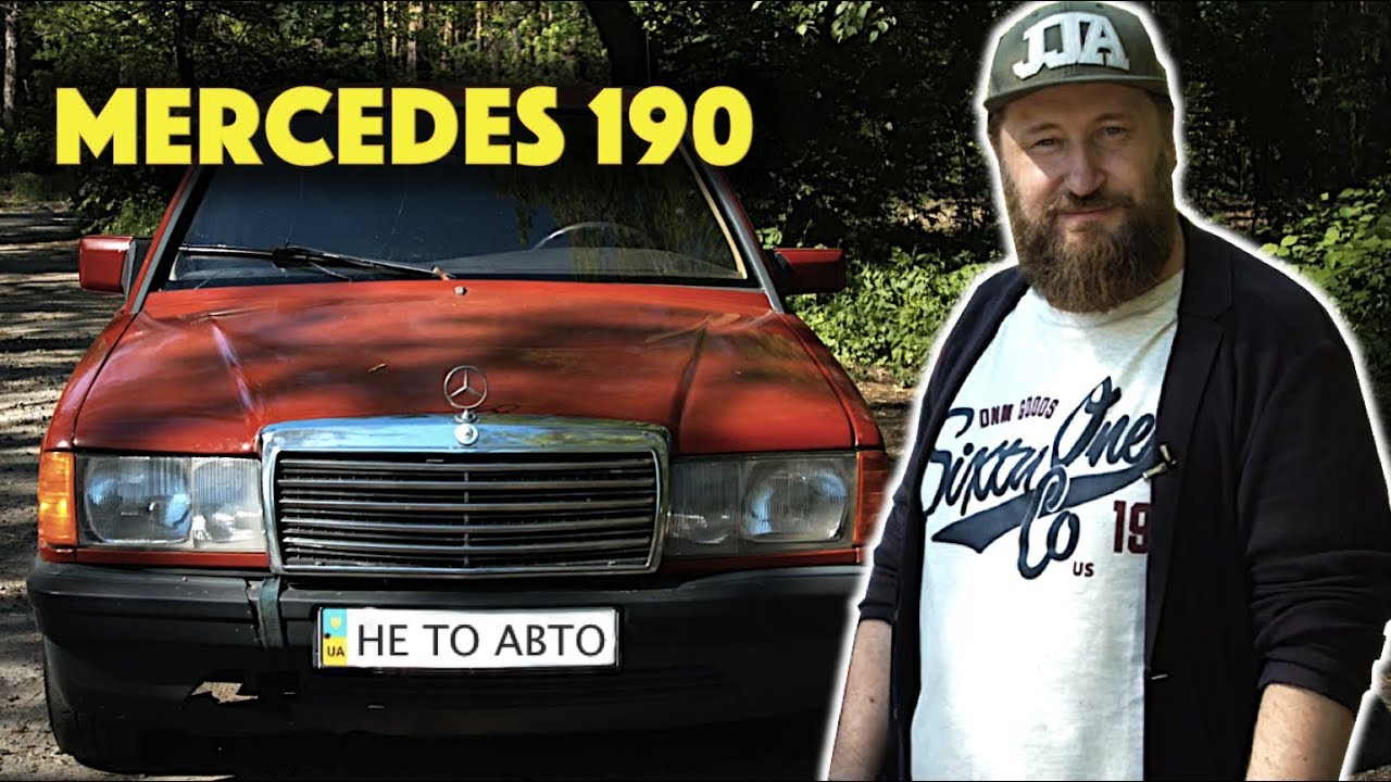 НАДЕЖНЫЙ НЕМЕЦ ОТ МЕРСЕДЕС. Тест-драйв Mercedes-Benz 190 W201