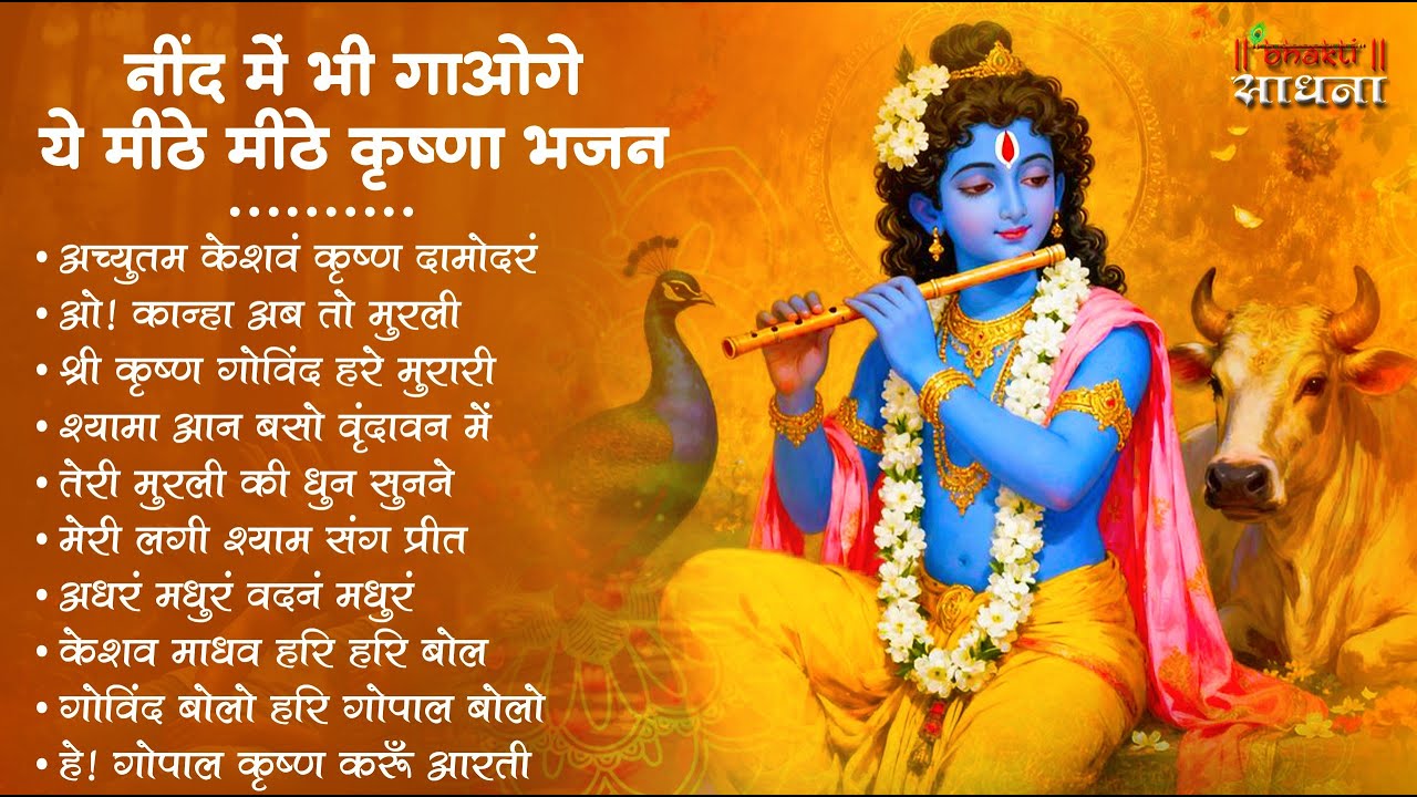 Radha Krishna Bhajan | 10 राधा कृष्ण भजन | Krishna  Bhajan 2026 | Krishna Ji Ke Bhajan  | Bhajan