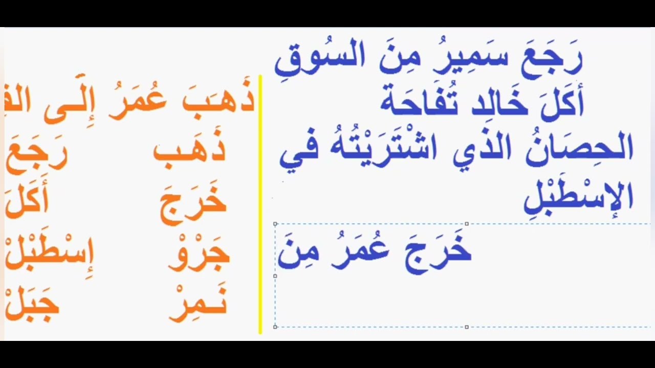 تعلم تهجئة الكلمات و تكوين جمل.
