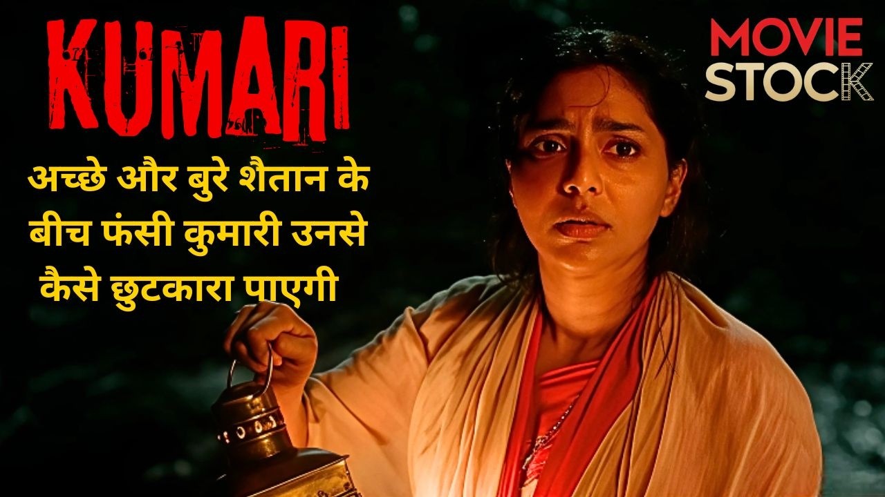 Good And Bad Devil Ke Beech Fansi KUMARI Kaise Apni Jaan Bachayegi | Movie Explained in Hindi Urdu