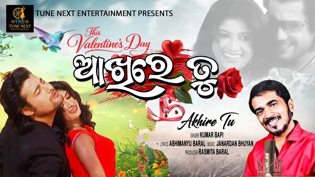 Akhire Tu #KumarBapi #Janardan #valentinesday  #odiamusic #Adhunika Song #odianewsong  #viralsong