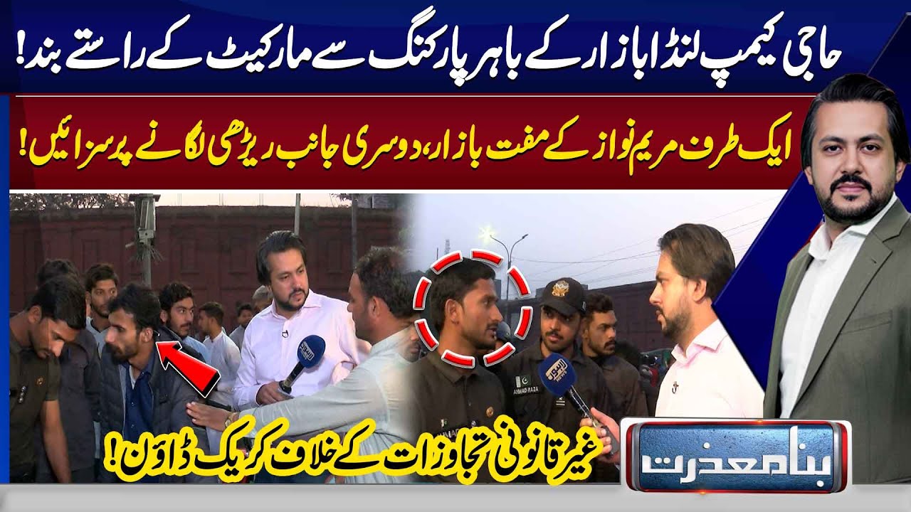 Haji Camp Parking Blocks Linda Bazar Market—Crackdown on Illegal Stalls | Bina Mazzrat | Lahore News
