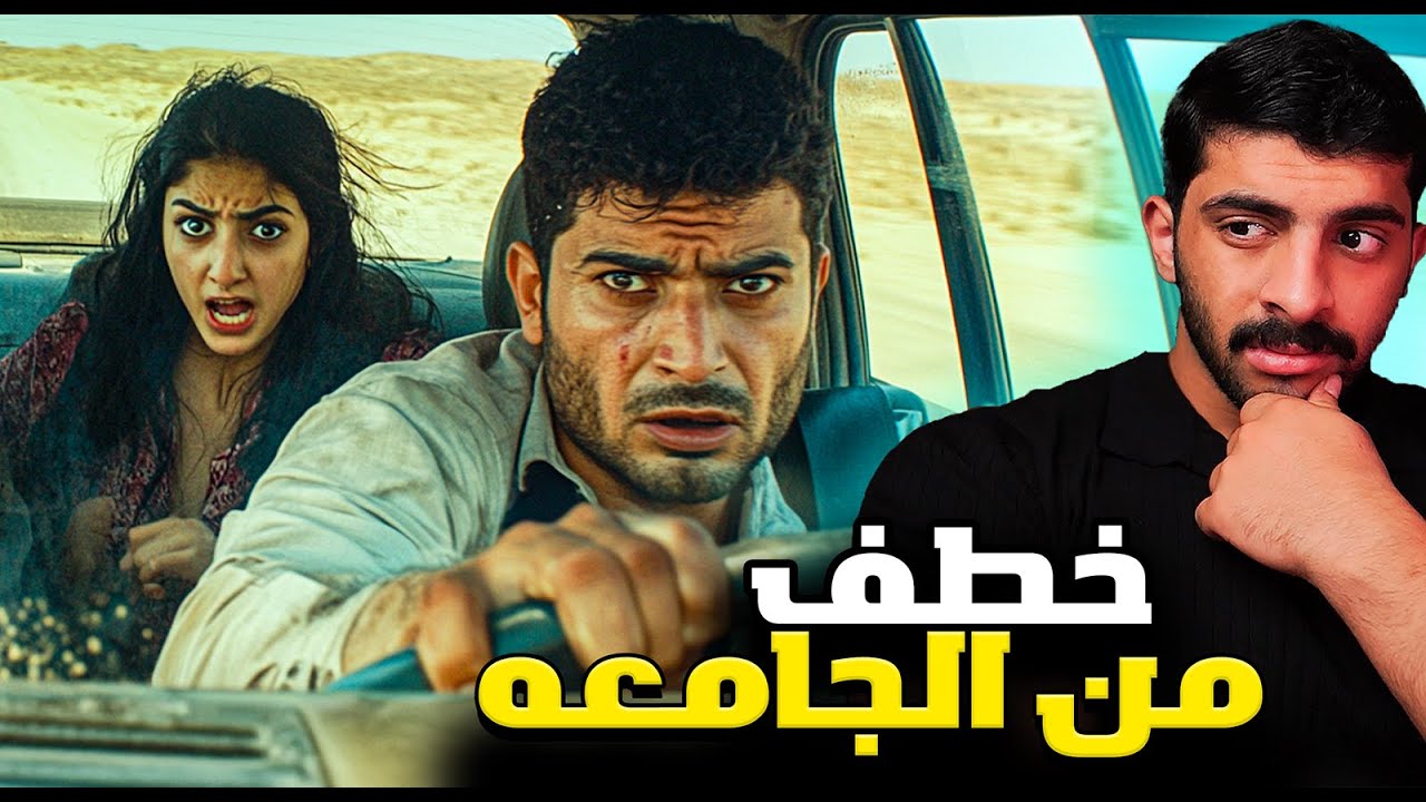 انتقام واختطاف البنت الحامل من الجامعه 😨