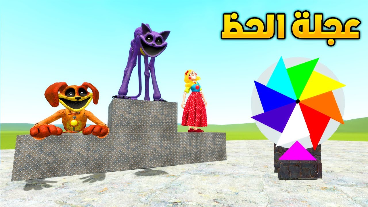قاريز مود : تحدي عجلة الحظ مع كات ناب 😍😆 Garry's Mod