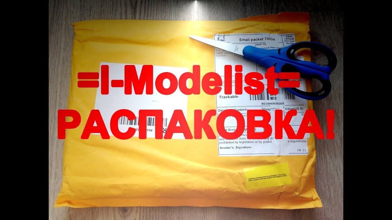 Распаковка посылки из магазина 