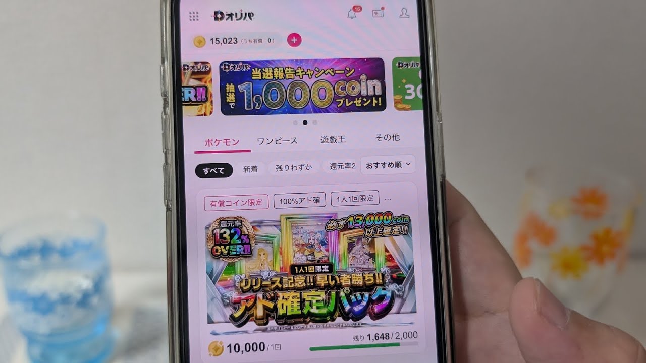 【DMM - Dオリパ】9,000円で回してみました（即退場）