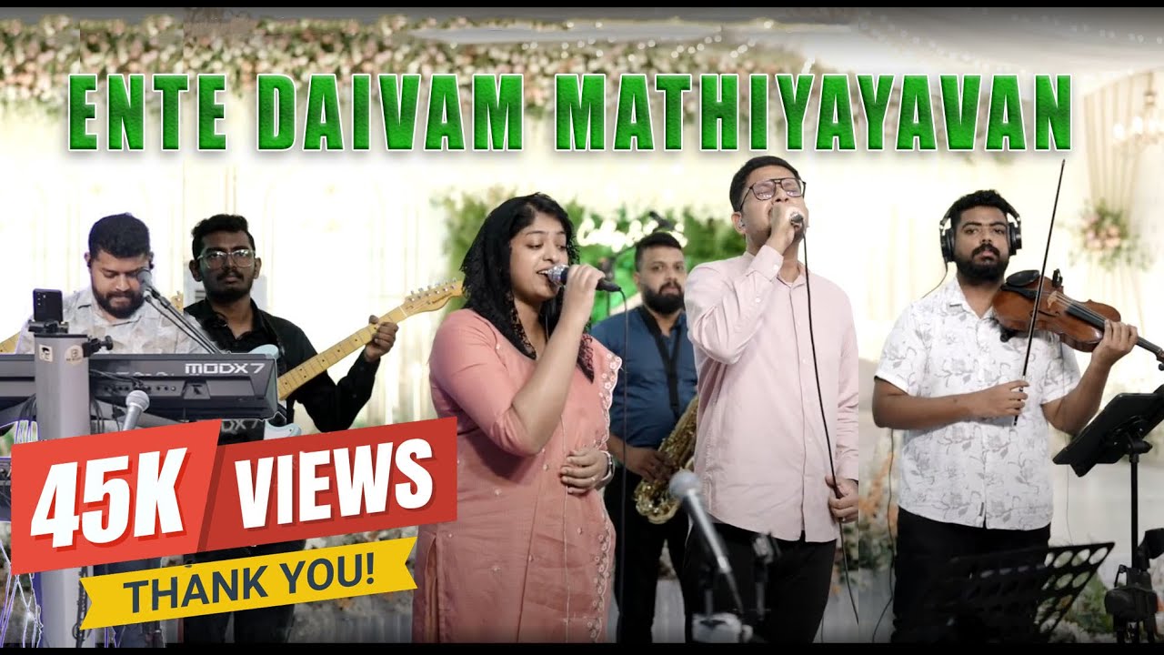 Ente Daivam mathiyayavan |  എന്‍റെ ദൈവം മതിയായവൻ  |  Immanuel Henry | Sruthy Immanuel