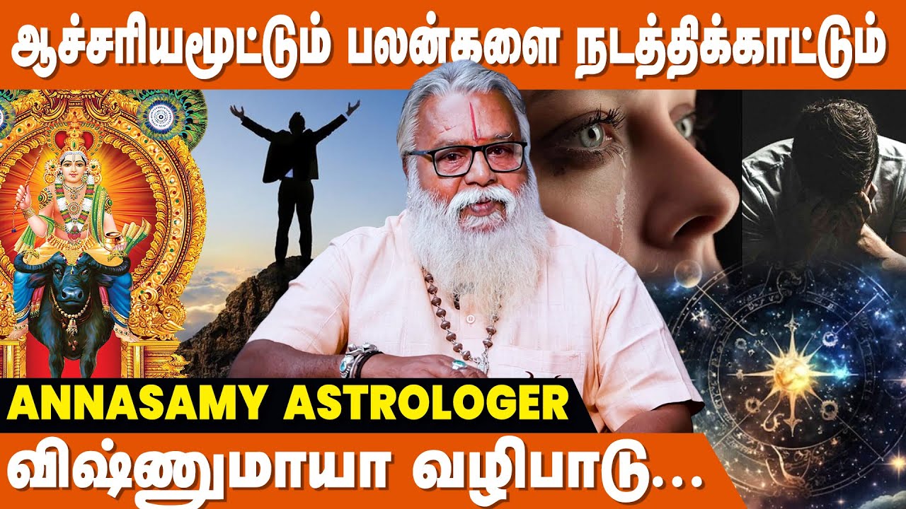 விஷ்ணுமாயா பூஜை அறையில் வைத்து வழிபாடு பண்ணலாமா? - Annasamy Astrologer | Vishnumaya kuttichathan