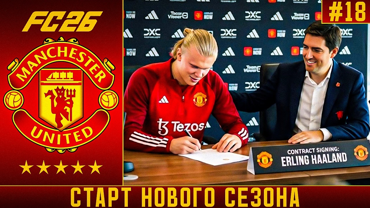 КАРЬЕРА ЗА МАНЧЕСТЕР ЮНАЙТЕД FC 26 | НОВЫЙ СЕЗОН и ОГНЕННЫЕ ТРАНСФЕРЫ