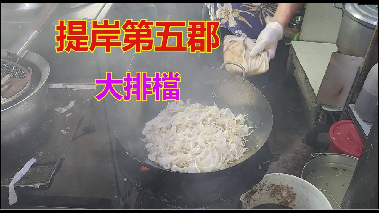 越南胡志明市 - 堤岸第五郡大排檔 - 越南煎薄餅 - Bánh Xèo [粵語]