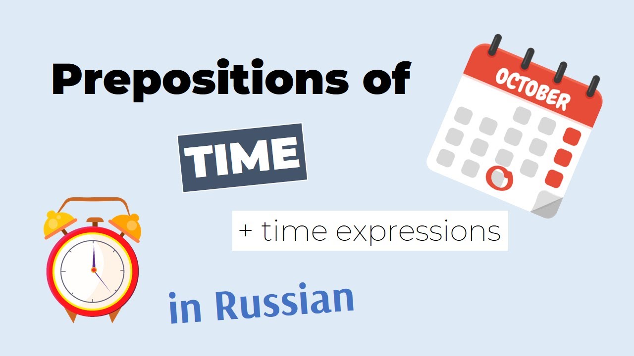 Prepositions of Time in Russian (Common Time Expressions)